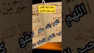 دعاء ليلة القدر لا يفوتك هذه الايام