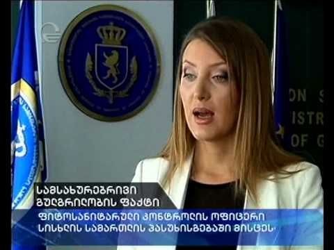 დაკავება სამსახურეობრივი გულგრილობის ფაქტზე