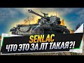 Senlac ● Что это за ЛТ такая?!