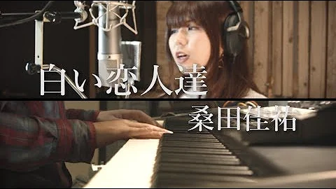 Download 桑田佳祐 白い恋人達 Mp4 Mp3