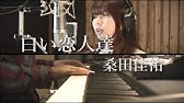 カラオケ 白い恋人達 桑田佳祐 Youtube