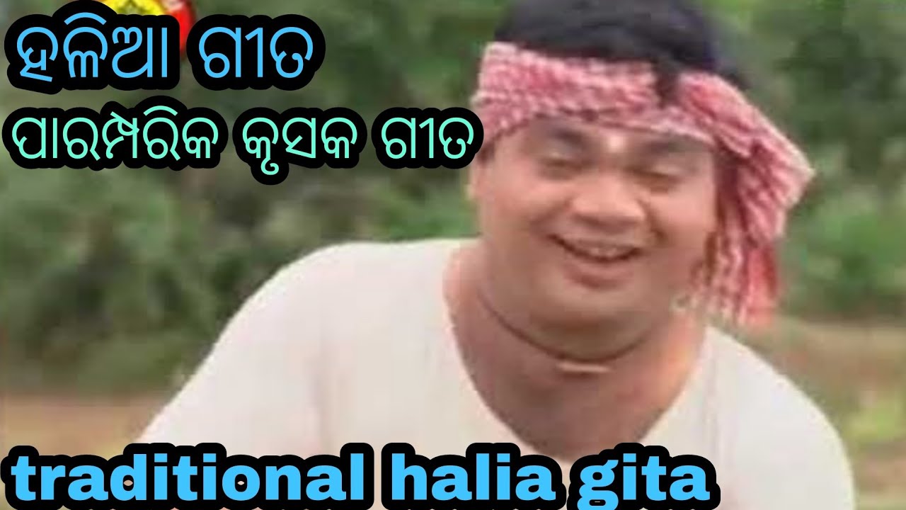    odia halua gita supar hit paaramparika krushaka gita