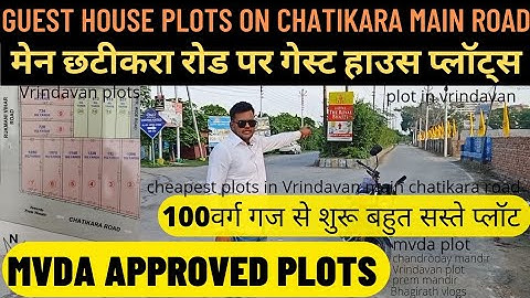 Plot in vrindavan for guest house mvda गेस्ट हाउस प्लॉट वृंदावन avenue #vrindavan #plots #plot #vlog