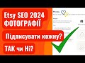 Чи Підписувати Кожне Фото з 10 в Etsy лістингу? Що це дасть? Etsy SEO 2024 Фотографії. Etsy Новини