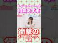 衝撃の事実判明!ウマ娘スペシャルウィーク役オーディション裏話#ウマ娘#スペシャルウィーク#和氣あず未