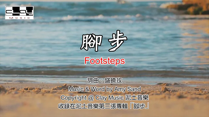 Footsteps  Amy Sand  3