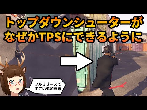 【Suit for Hire】驚愕の追加要素 TPS化【男鹿ちゃんねる】