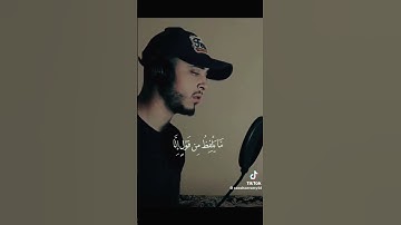 تلاوة خاشعة من الاية 16 إلى الاية 22 من سورة ق بصوت. حمزة بوديب