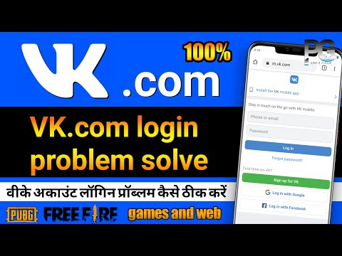 how to solve vk login problem? Vk.com login problem kaise solve kare,