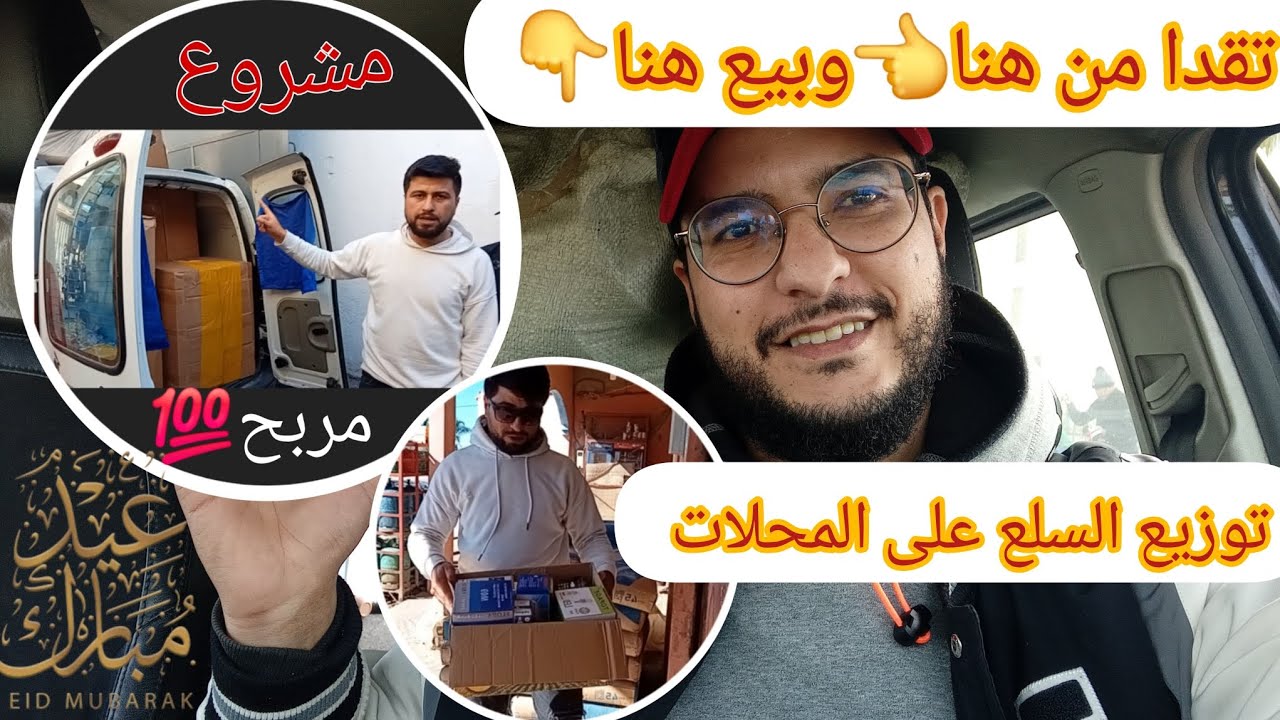 🔴أحسن المنتجات تفرقهم على محلات البقالة بالجملة💯هاد سلعة تبيعها جملة وحتى تقسيط جنب المساجد💥🤑