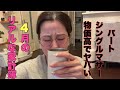 パートシングルマザー.物価高中のリアル家計