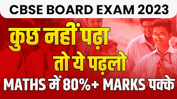 Score 80% Marks In Maths | CBSE Class 10 Board Exam 2023 | Gagan Makkar Sir Board 2023