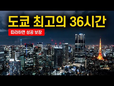 🇯🇵 최고의 36시간 도쿄 여행코스를 알려드림