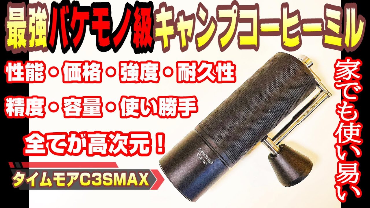 The ultimate monstrous camping coffee mill! - YouTube
