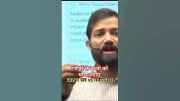 नवीन सर vs अरुण सर । #naveensir #arunsirhindi #rwa #ytshorts