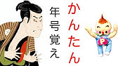 運動会の曲で歴史年号語呂合わせ Youtube