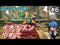 【#6】【DQ1&2】生まれ変わったドラクエ2をドラクエオタクが初見プレイ【Nintendo Switch2】【HD2Dリメイク】