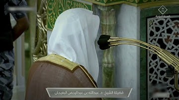 صلاة الفجر للشيخ عبدالله البعيجان ما تيسر من سورة النساء - 15 شوال 1443هــ