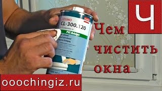 Чем чистить пластиковые окна  - как почистить окно | ТМК \