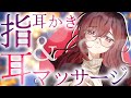 【耳マッサージ×両耳指耳かき】あなたが気持ちよく眠れますように。クレア先輩のお姉さん的包容力溢れる超音圧マッサージで熟睡!💕💕【CV: #海雲みつる / クレア #6】