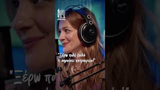 "Ξέρω πολύ καλά τι σημαίνει πατριαρχία!"- Νατάσσα Μποφίλιου | Ελληνικός 93.2