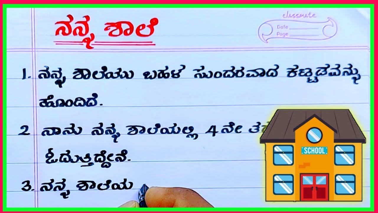 importance of education essay in kannada