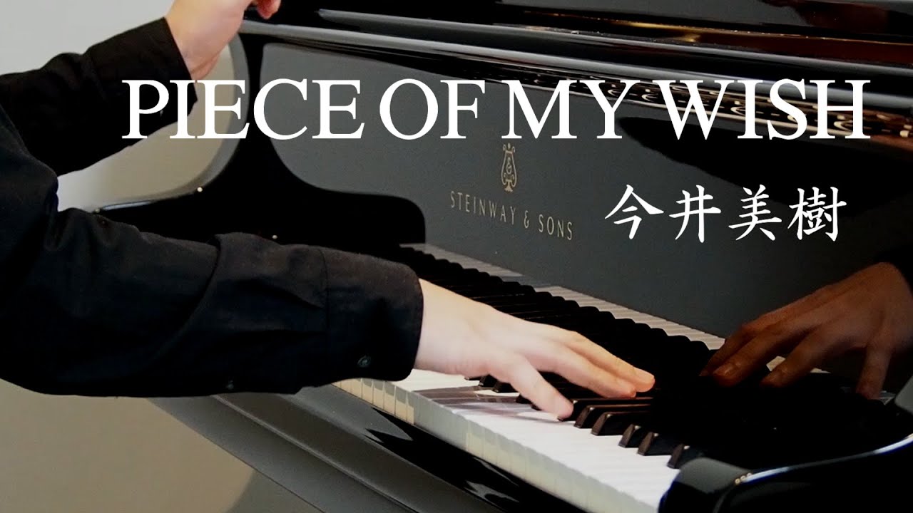 ピアノ&ヴォーカル 今井美樹 今井美樹 ‐ PIECE OF MY WISH - YouTube
