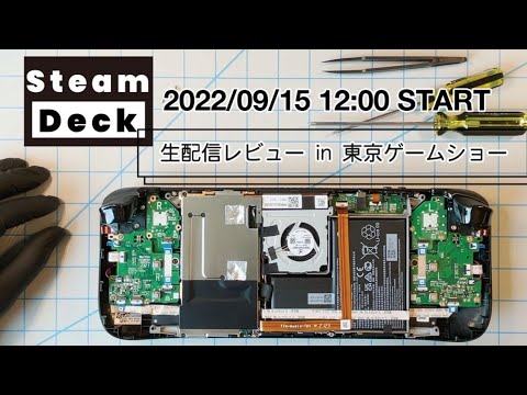 新世代携帯型PCゲーム機「Steam Deck」レビュー in TGS2022