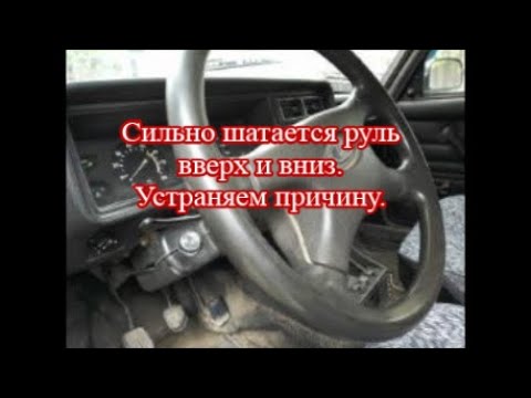 Шатается руль ВАЗ 2107. Устраняем причину.