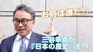 ミュージカル『日本の歴史』PR動画