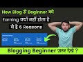 6 Reasons Why Bloggers not making Money | Blog with No Income...Must Watch