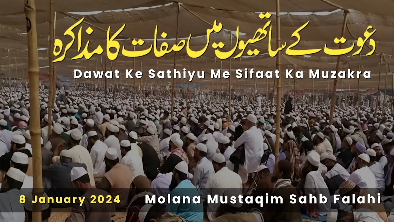 Dawat Ke Sathiyu Me Sifaat ka Muzakra | Molana Mustaqim Sahb Falahi Mahi (Palanpuri)  8 January 2024