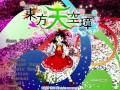 Touhou 16 ost  secret god matara  hidden star in all seasons extra stage boss theme