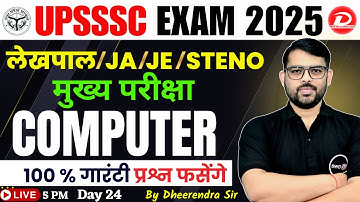 UPSSSC Computer Class 2025 | Lekhpal , Junior Assistant , J.E , Steno Computer Questions | Day 24 |