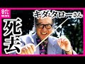 「浪花のモーツァルト」キダ・タローさん死去 耳に残る数多くのCMソング 関西各所から別れを惜しむ声〈カンテレNEWS〉