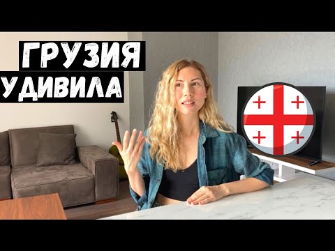 НЕОБЫЧНЫЕ ФАКТЫ О ГРУЗИИ КОТОРЫЕ ВЫ НЕ ЗНАЛИ