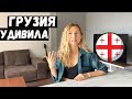 НЕОБЫЧНЫЕ ФАКТЫ О ГРУЗИИ КОТОРЫЕ ВЫ НЕ ЗНАЛИ