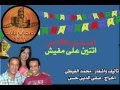 إيهاب صالح تيتر النهاية مسلسل اتنين علي مفيش إيهاب صالح تيتر النهاية مسلسل اتنين علي مفيش