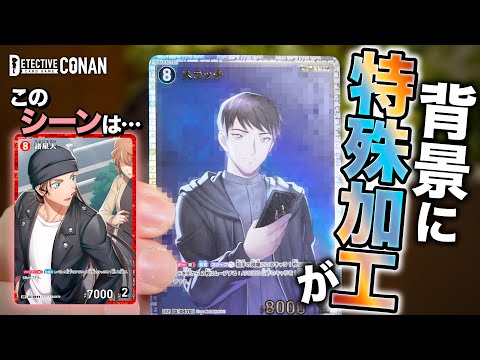 原作シーンを別アングルで！イラストや能力を深掘り解説【カード開発裏話】 | 名探偵コナンカードゲーム
