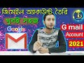 How to create gmail account in bangla 2021| খুব সহজ জিমেইল অ্যাকাউন্ট তৈরি করুন | tech tips bangla