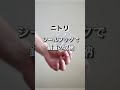 【ニトリ】シールフックで’’簡単’’鍋ふたの収納 #shorts