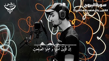 #Surah Al #burooj||سورة #البروج🖤|تلاوة هادئة ❣️||بلال أحمد 🎙 #القرآن #الكريم