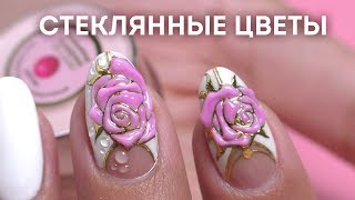 Стеклянные цветы! 3D дизайн ногтей на руках модели. Объемные розы и литье. Стеклянные цветы! 3D дизайн ногтей на руках модели. Объемные розы и литье.