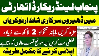 Punjab Land Records Authority Jobs 2026| Jobs in Punjab 2026| Online Apply