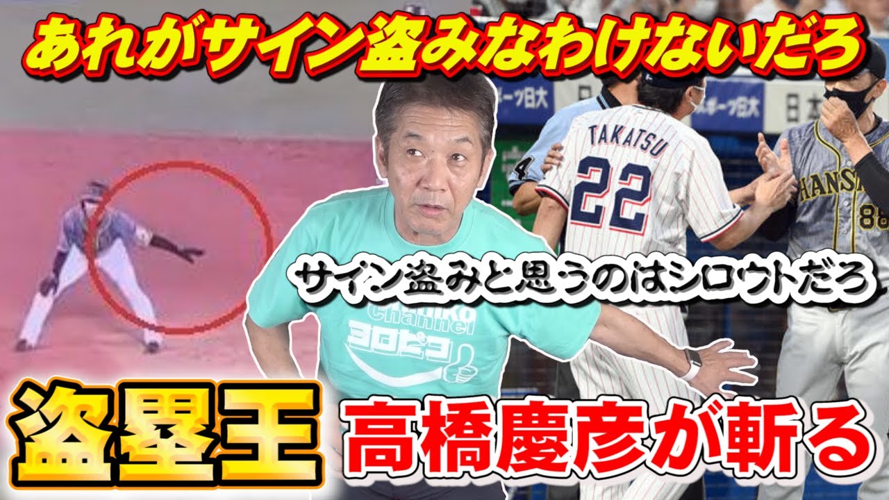 阪神 サイン盗み
