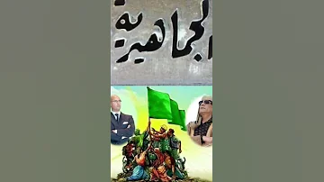 جماهيرية سلطة شعبية 