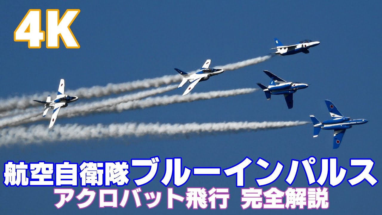 ブルーインパルス 操縦マニュアル 第1区分 全27課目 ブルーインパルスを勉強しようシリーズNo.15 プロフェッショナル編 JASDF Blue  Impulse