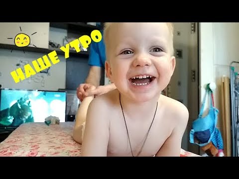 Влог: моё утро ⭐️ упражнения для укрепления спины ⭐️ массаж ребенку ⭐️