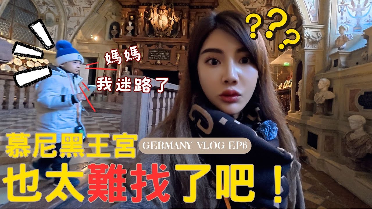 找半天找不到的慕尼黑王宮入口！原來設定好這個地標就可以輕易找到