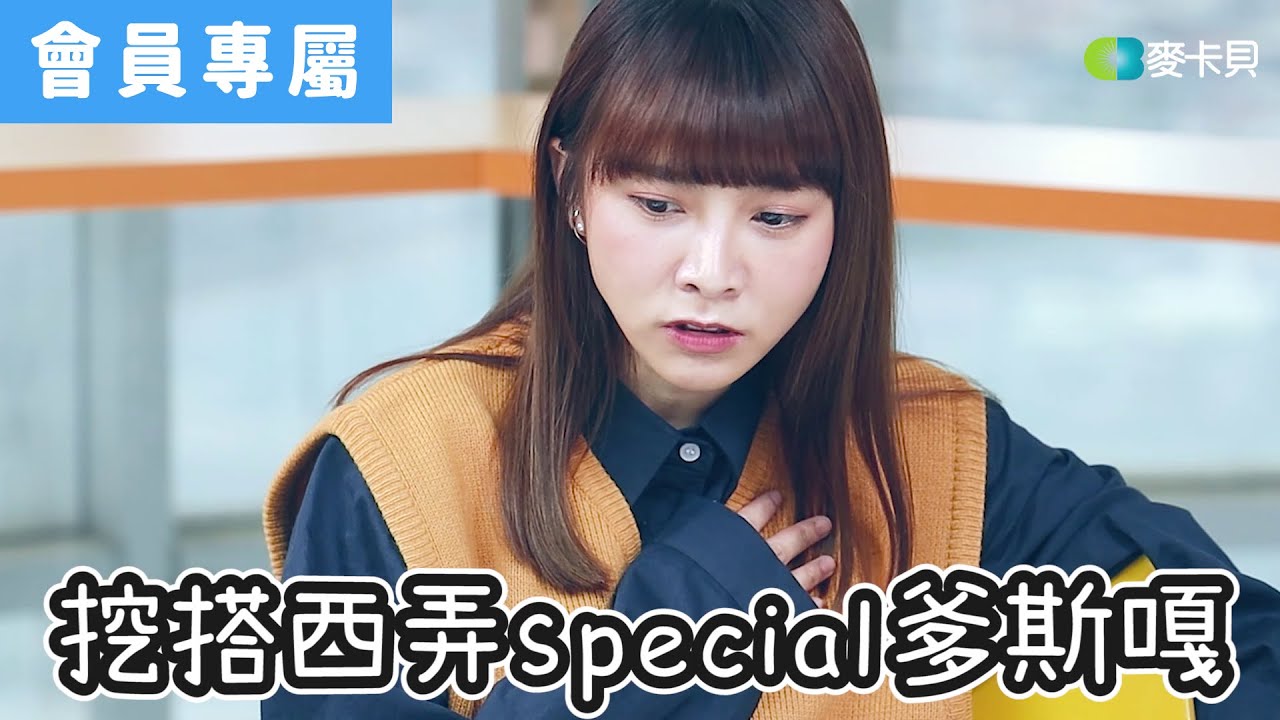 [Behind]阿部愛欺負小郭！？